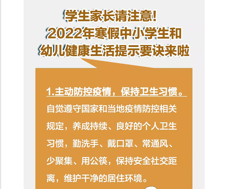 教育部：2022年寒假 幼儿健康生活提示要诀