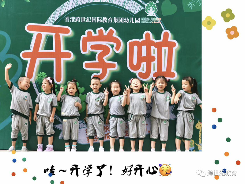 幼儿园新学期，开园活动安排明细在这里（孩子+老师）！