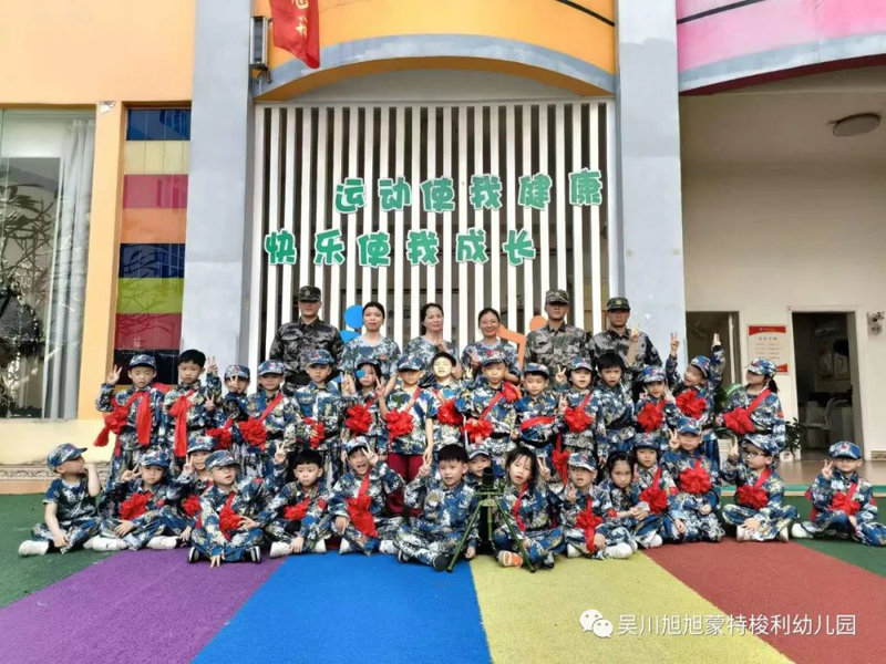 广东吴川旭旭蒙特梭利幼儿园：爱国军事主题教育活动开营仪式